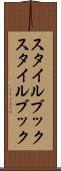 スタイルブック Scroll