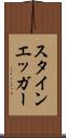 スタインエッガー Scroll