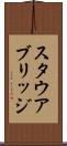 スタウアブリッジ Scroll