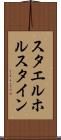 スタエルホルスタイン Scroll