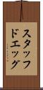 スタッフドエッグ Scroll