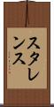 スタレンス Scroll