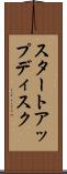 スタートアップ・ディスク Scroll