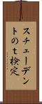 スチューデントのｔ検定 Scroll