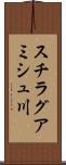 スチラグアミシュ川 Scroll