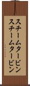 スチームタービン Scroll