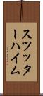 スツッターハイム Scroll