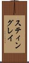 スティングレイ Scroll