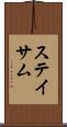 ステイサム Scroll