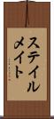 ステイルメイト Scroll