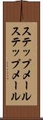 ステップメール Scroll