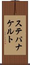 ステパナケルト Scroll