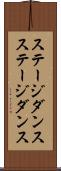 ステージダンス Scroll