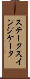 ステータスインジケータ Scroll