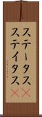 ステータス(P) Scroll