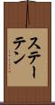 ステーテン Scroll