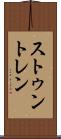 ストゥントレン Scroll