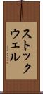 ストックウェル Scroll