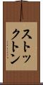 ストックトン Scroll