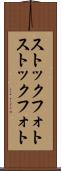 ストックフォト Scroll