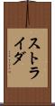 ストライダ Scroll
