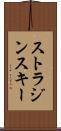 ストラジンスキー Scroll