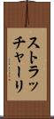 ストラッチャーリ Scroll