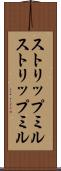 ストリップミル Scroll