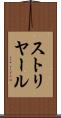 ストリヤール Scroll