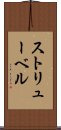 ストリューベル Scroll