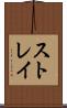 ストレイ Scroll