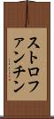 ストロファンチン Scroll