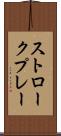 ストロークプレー Scroll