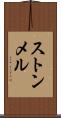 ストンメル Scroll