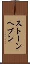 ストーンヘブン Scroll