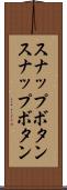 スナップボタン Scroll