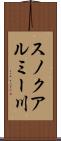スノクアルミー川 Scroll