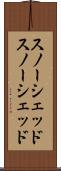 スノーシェッド Scroll