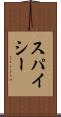 スパイシー Scroll
