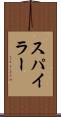 スパイラー Scroll