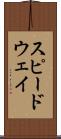スピードウェイ Scroll