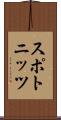 スポトニッツ Scroll