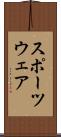 スポーツウェア Scroll