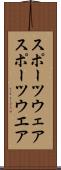 スポーツウェア Scroll