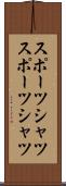 スポーツシャツ Scroll