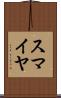 Sumaiya Scroll