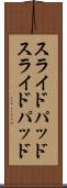 スライドパッド Scroll