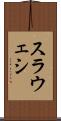スラウェシ Scroll