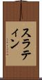 スラティン Scroll