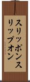スリッポン Scroll